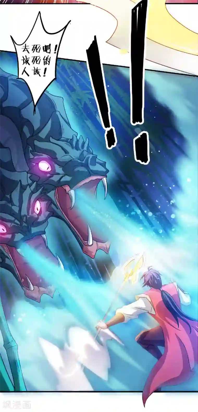 妖道至尊之妖皇归来第68话 青蛇王