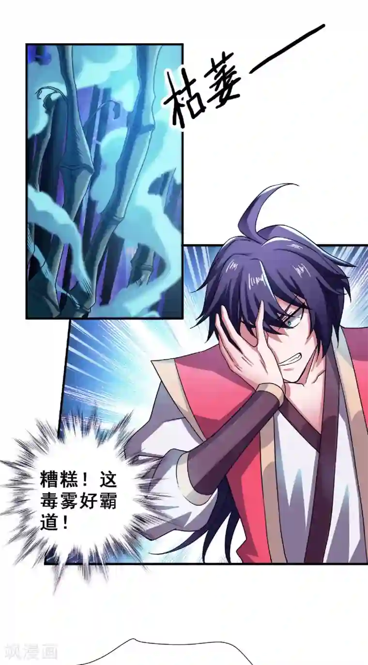 妖道至尊之妖皇归来第68话 青蛇王