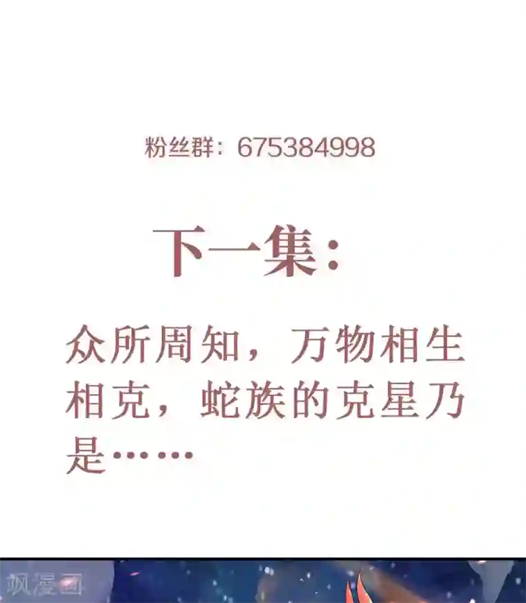 妖道至尊之妖皇归来第68话 青蛇王