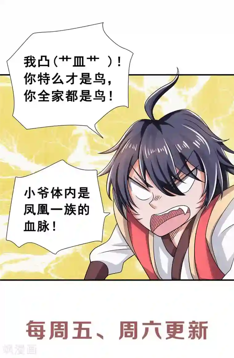 妖道至尊之妖皇归来第68话 青蛇王