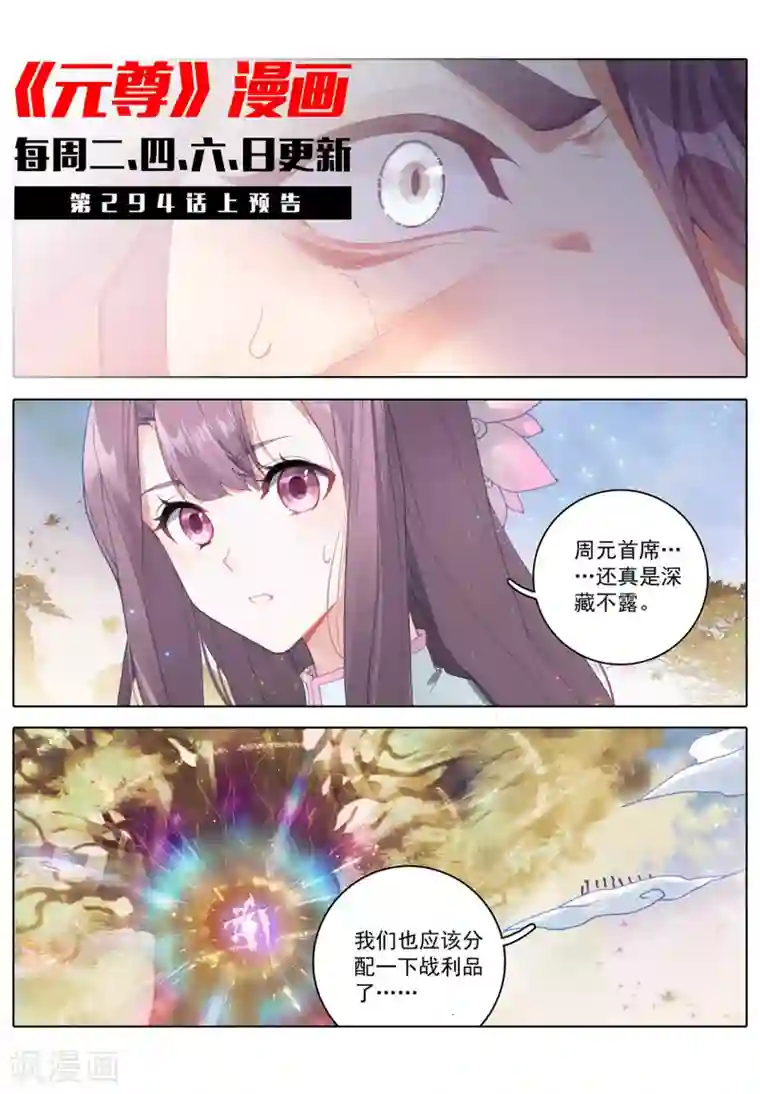 元尊第293话下 尸骨无存