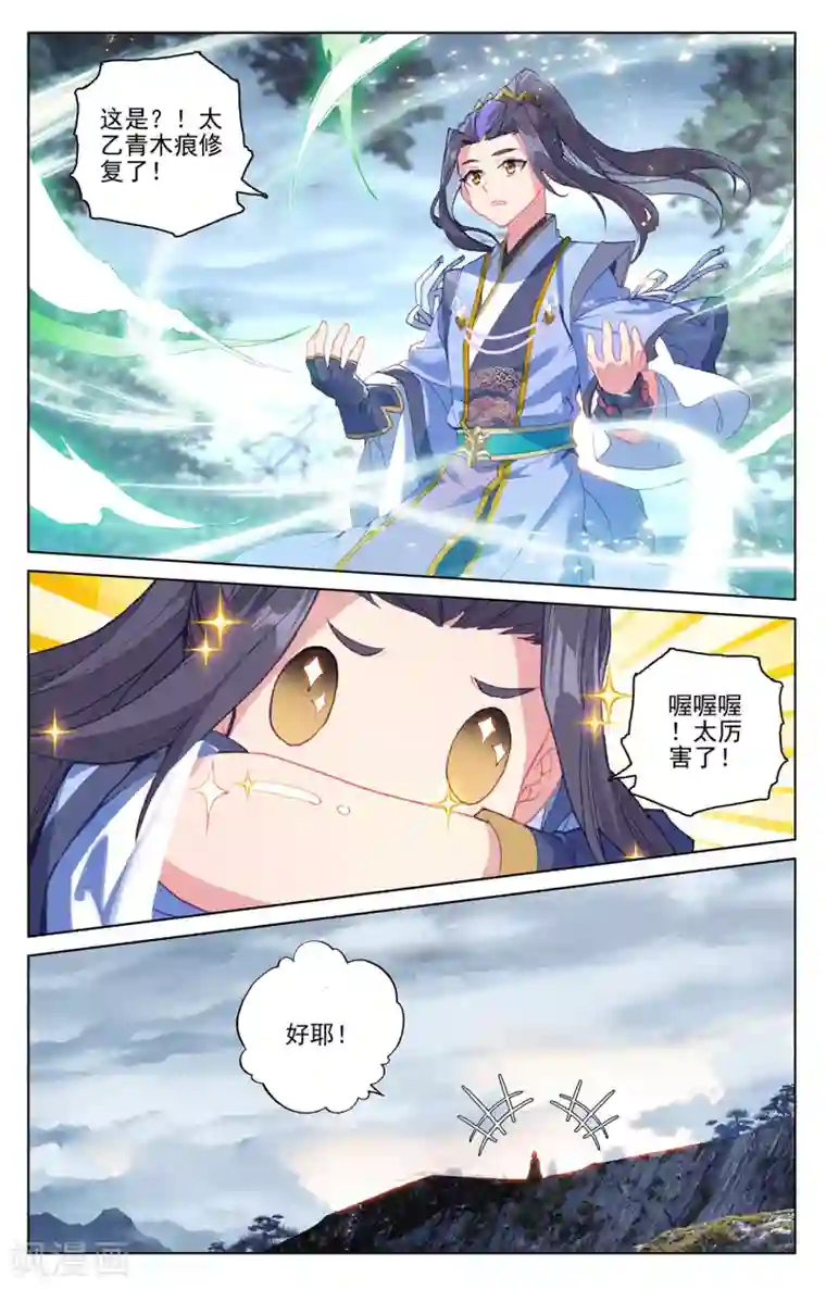 元尊第293话下 尸骨无存