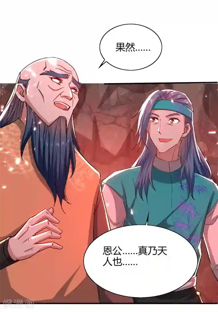 仙帝归来第181话 低阶斩天剑