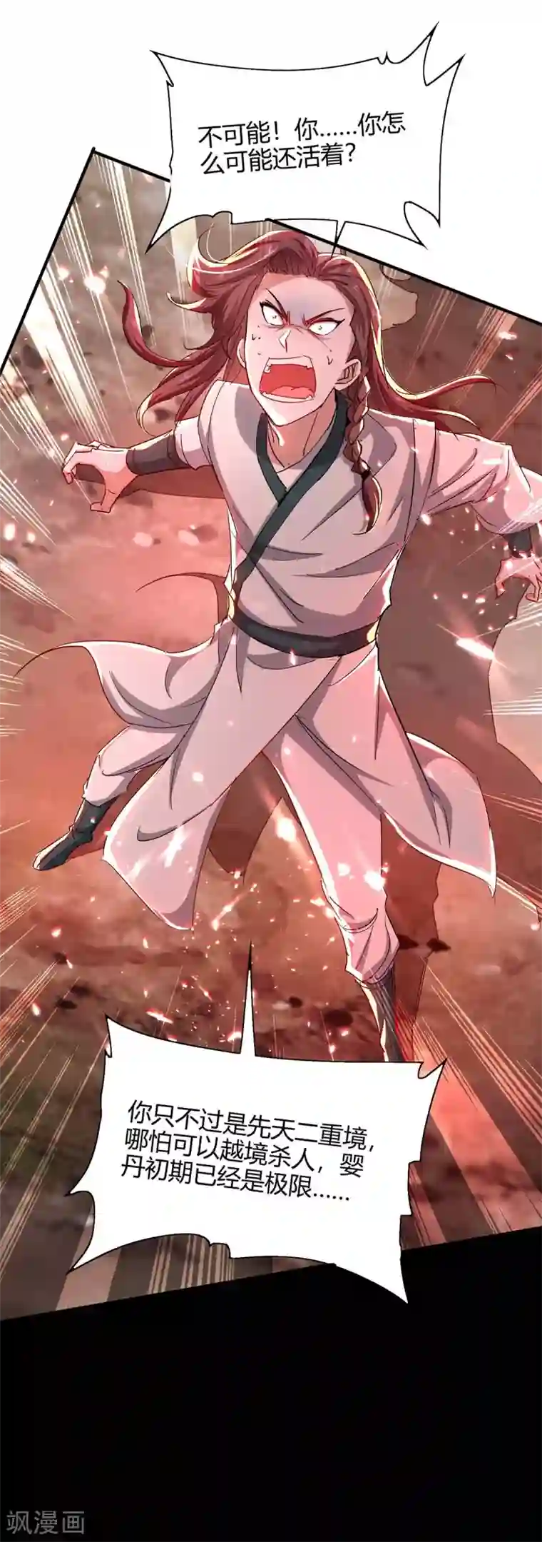 仙帝归来第181话 低阶斩天剑