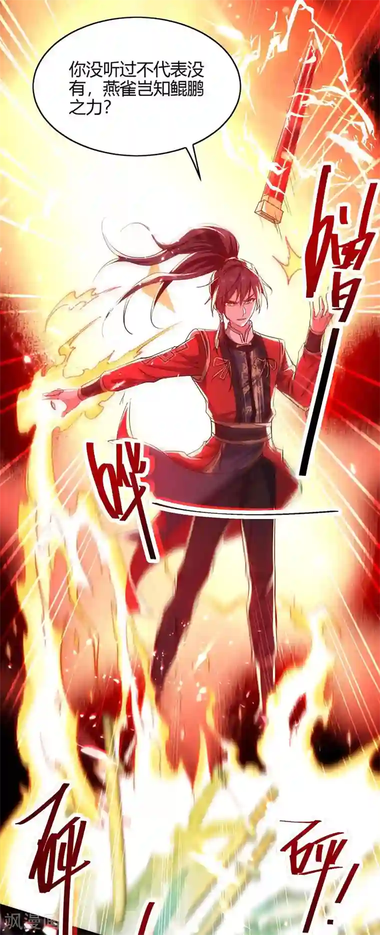 仙帝归来第181话 低阶斩天剑