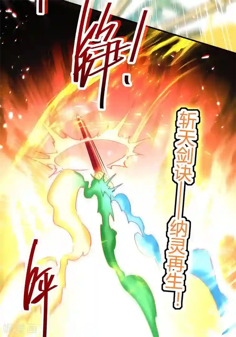 仙帝归来第181话 低阶斩天剑