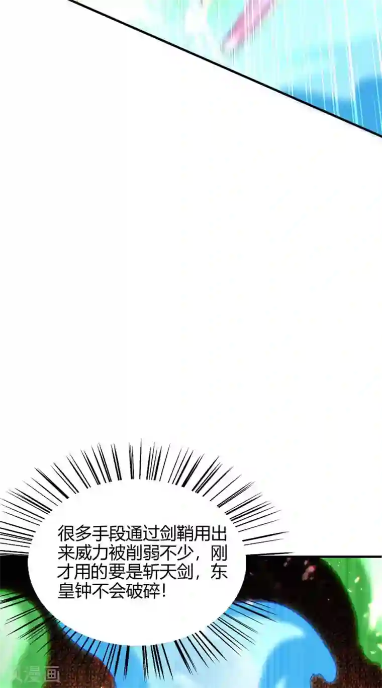 仙帝归来第181话 低阶斩天剑