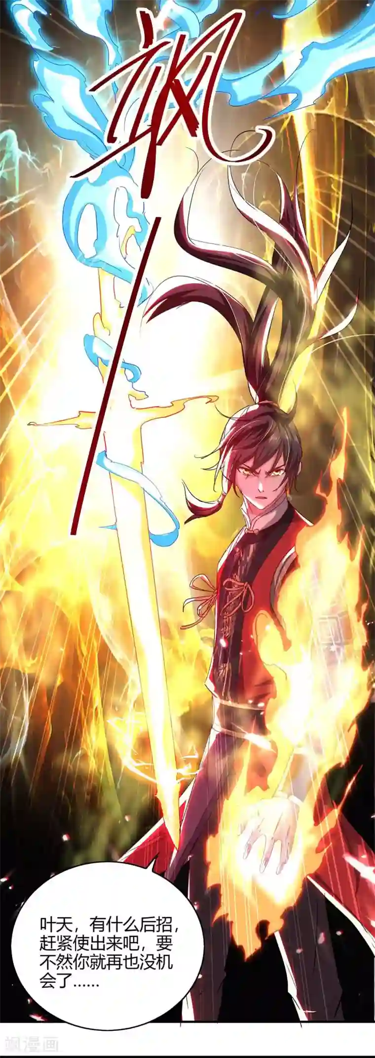 仙帝归来第181话 低阶斩天剑