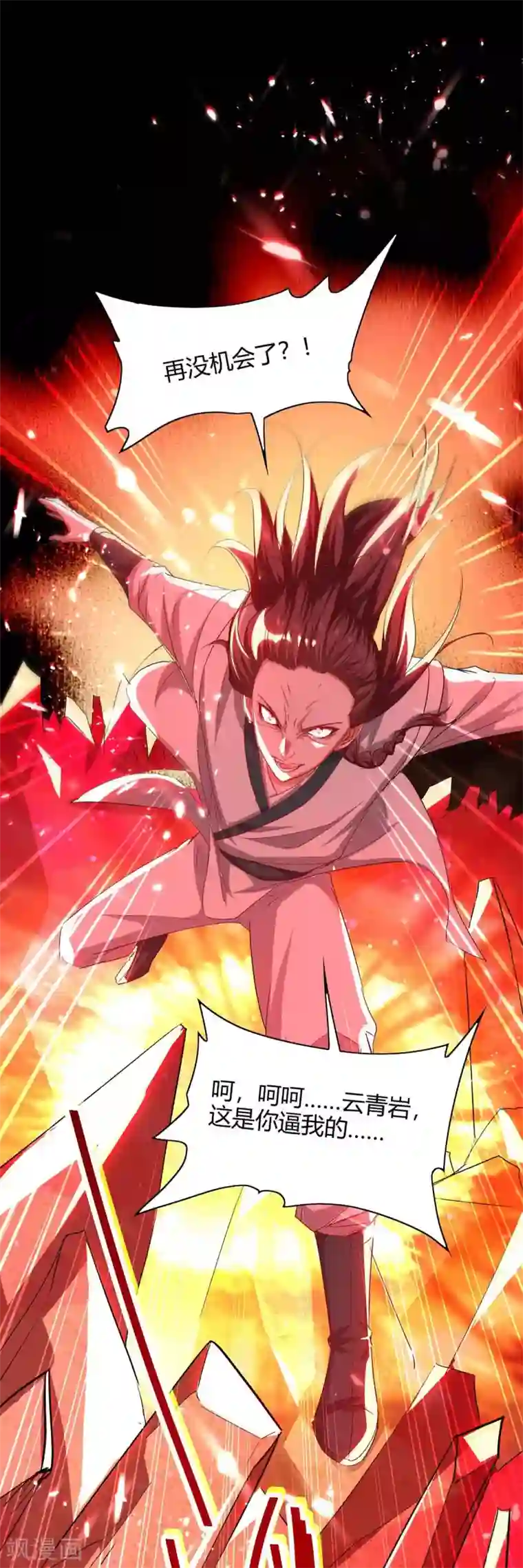 仙帝归来第181话 低阶斩天剑