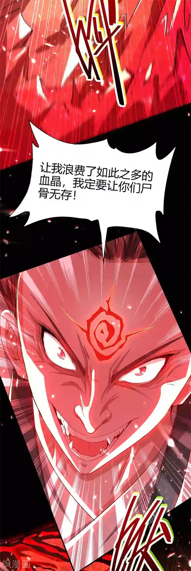 仙帝归来第181话 低阶斩天剑