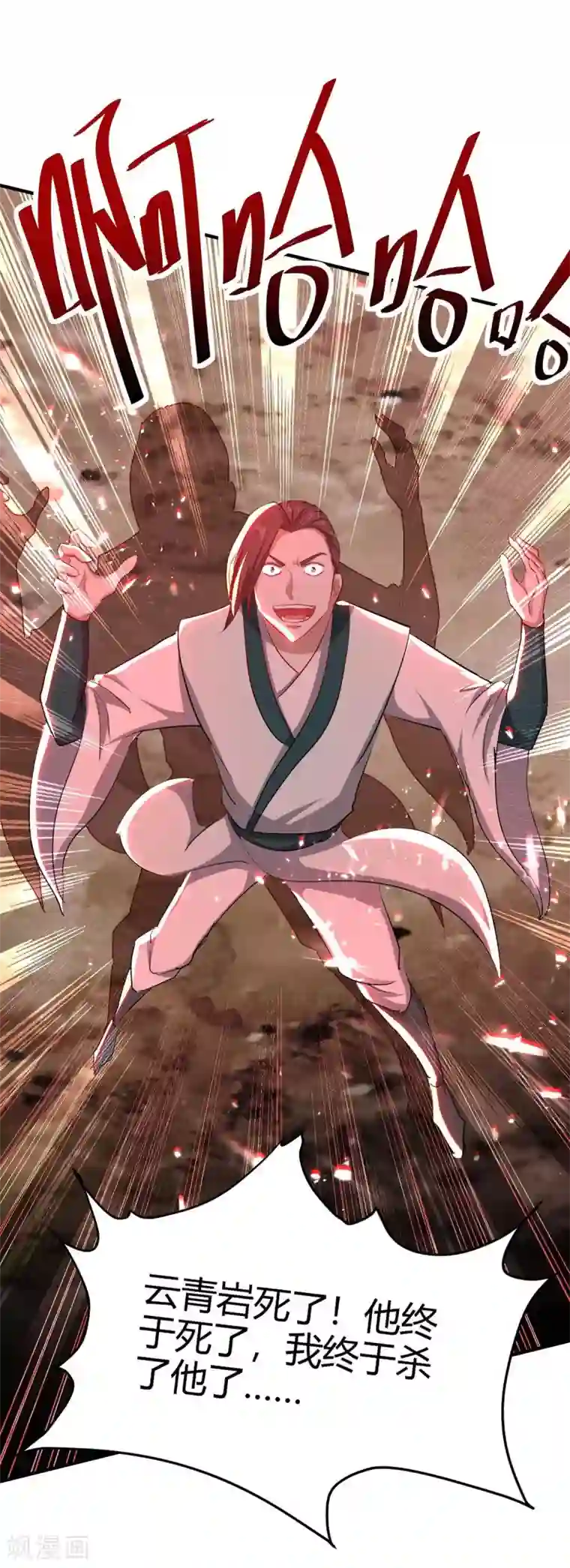 仙帝归来第181话 低阶斩天剑