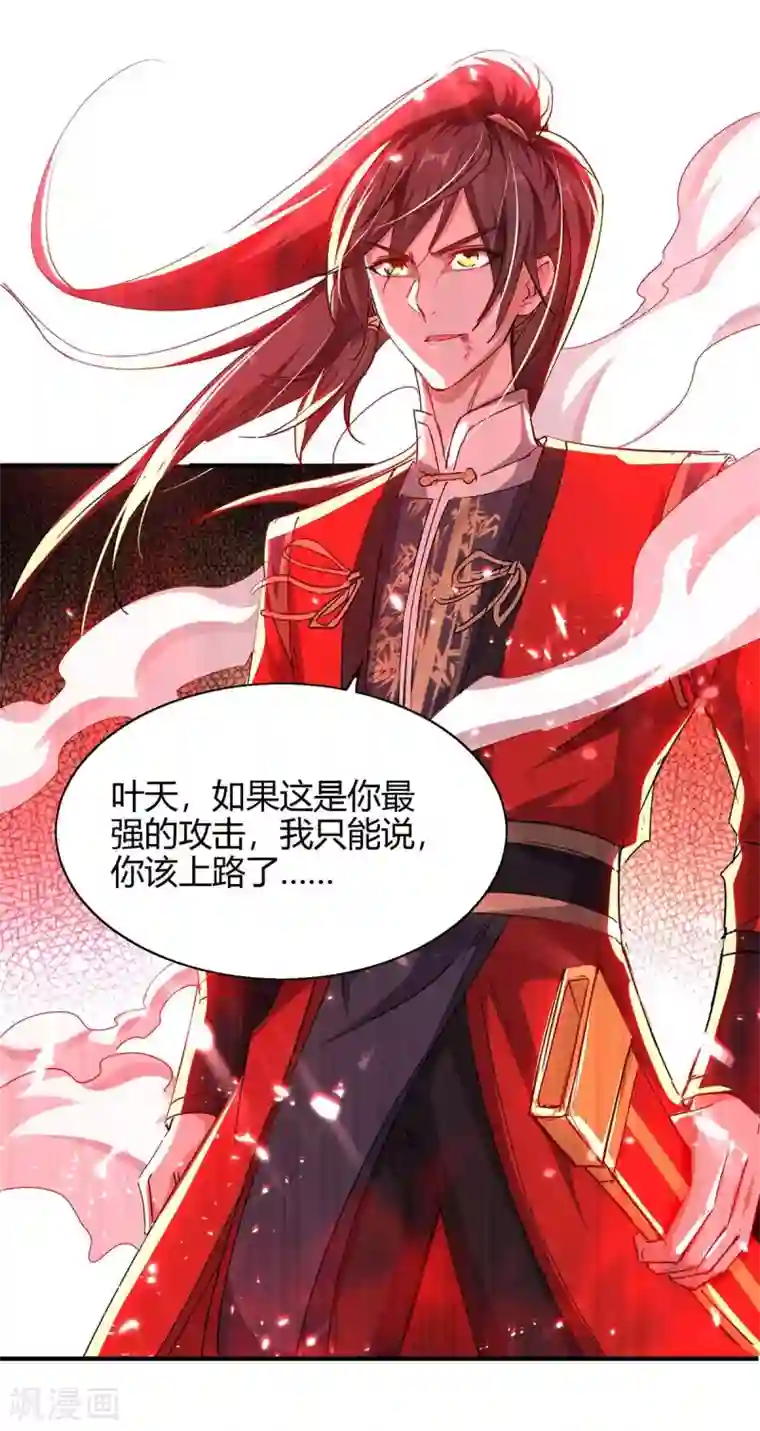 仙帝归来第181话 低阶斩天剑