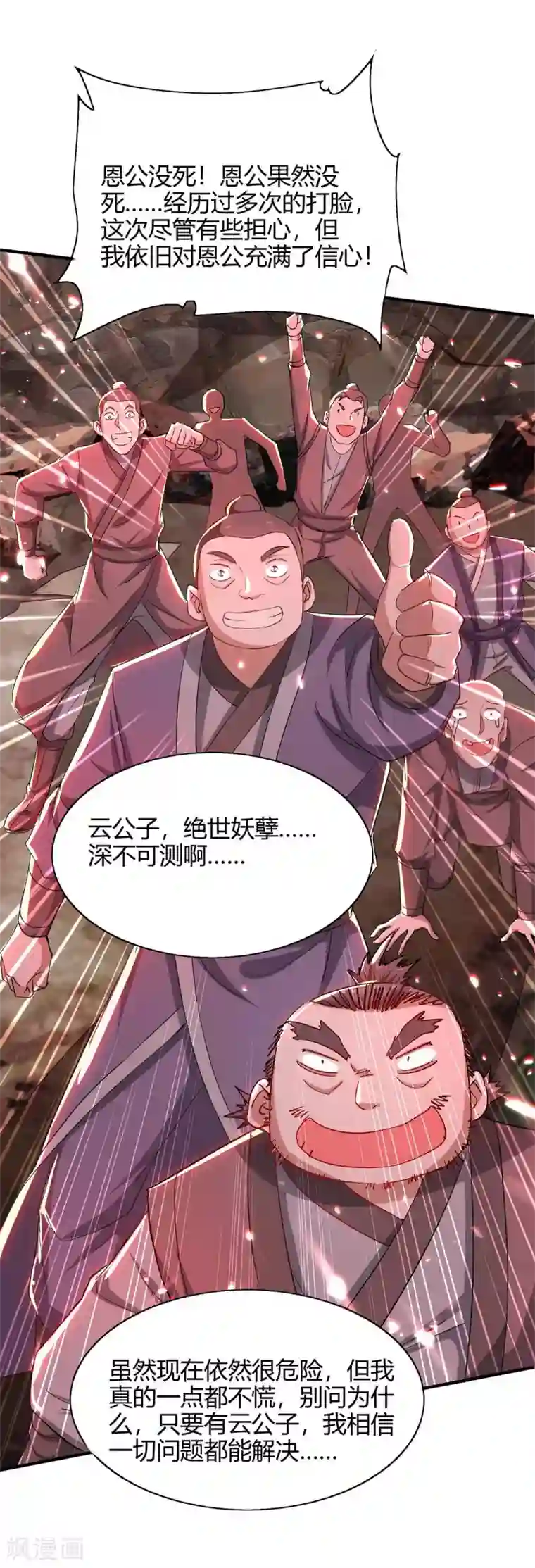 仙帝归来第181话 低阶斩天剑