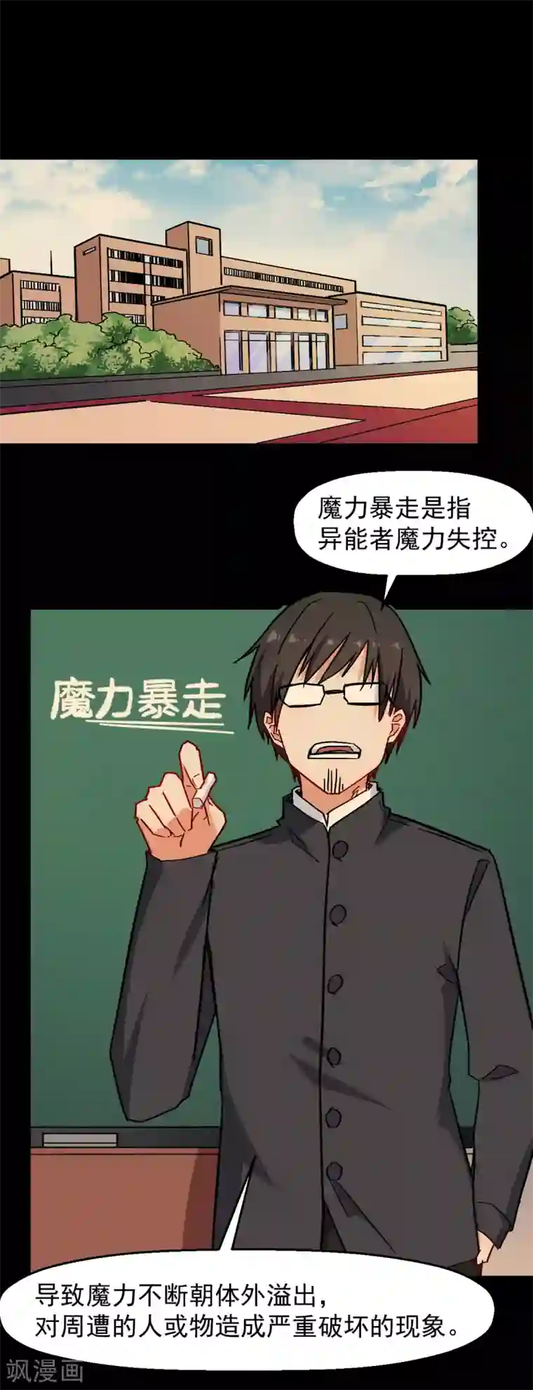 校园狂师第173话 平息