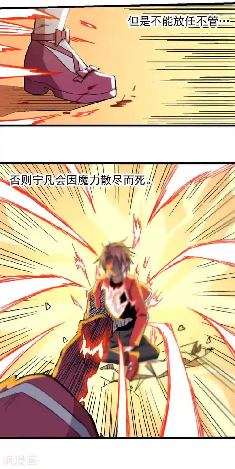 校园狂师第173话 平息