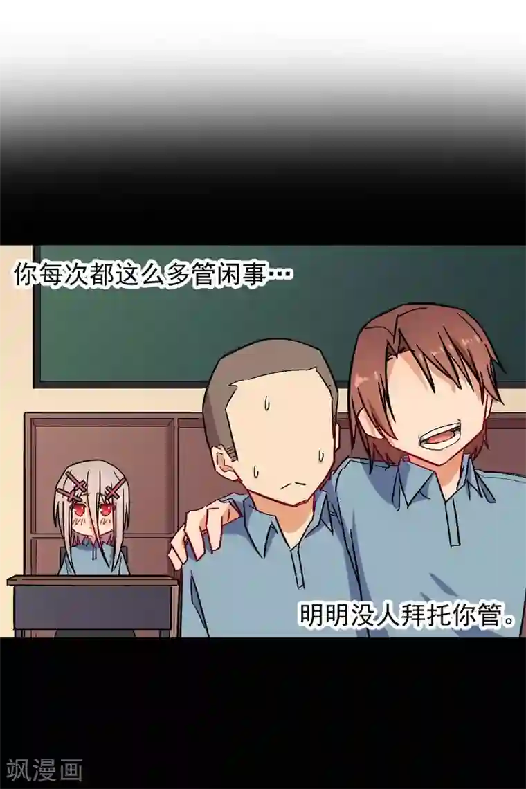 校园狂师第173话 平息