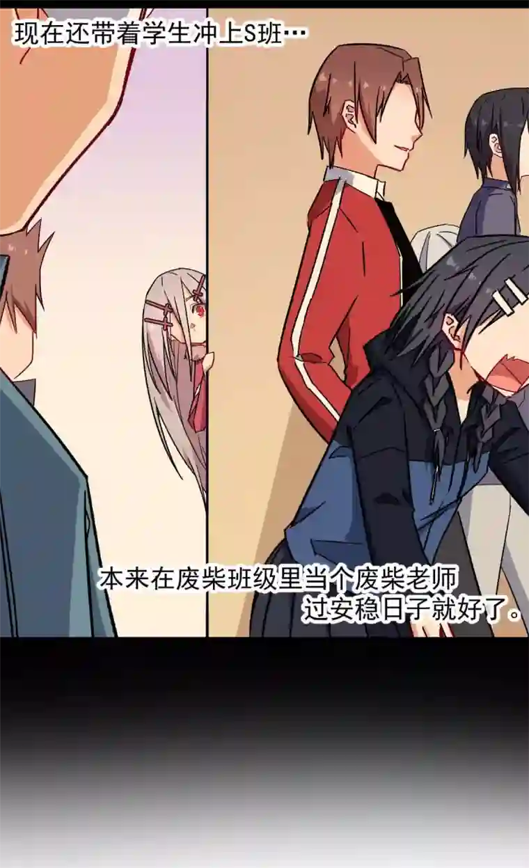 校园狂师第173话 平息