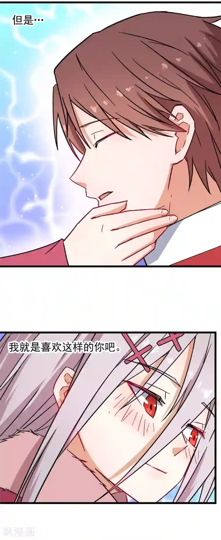 校园狂师第173话 平息