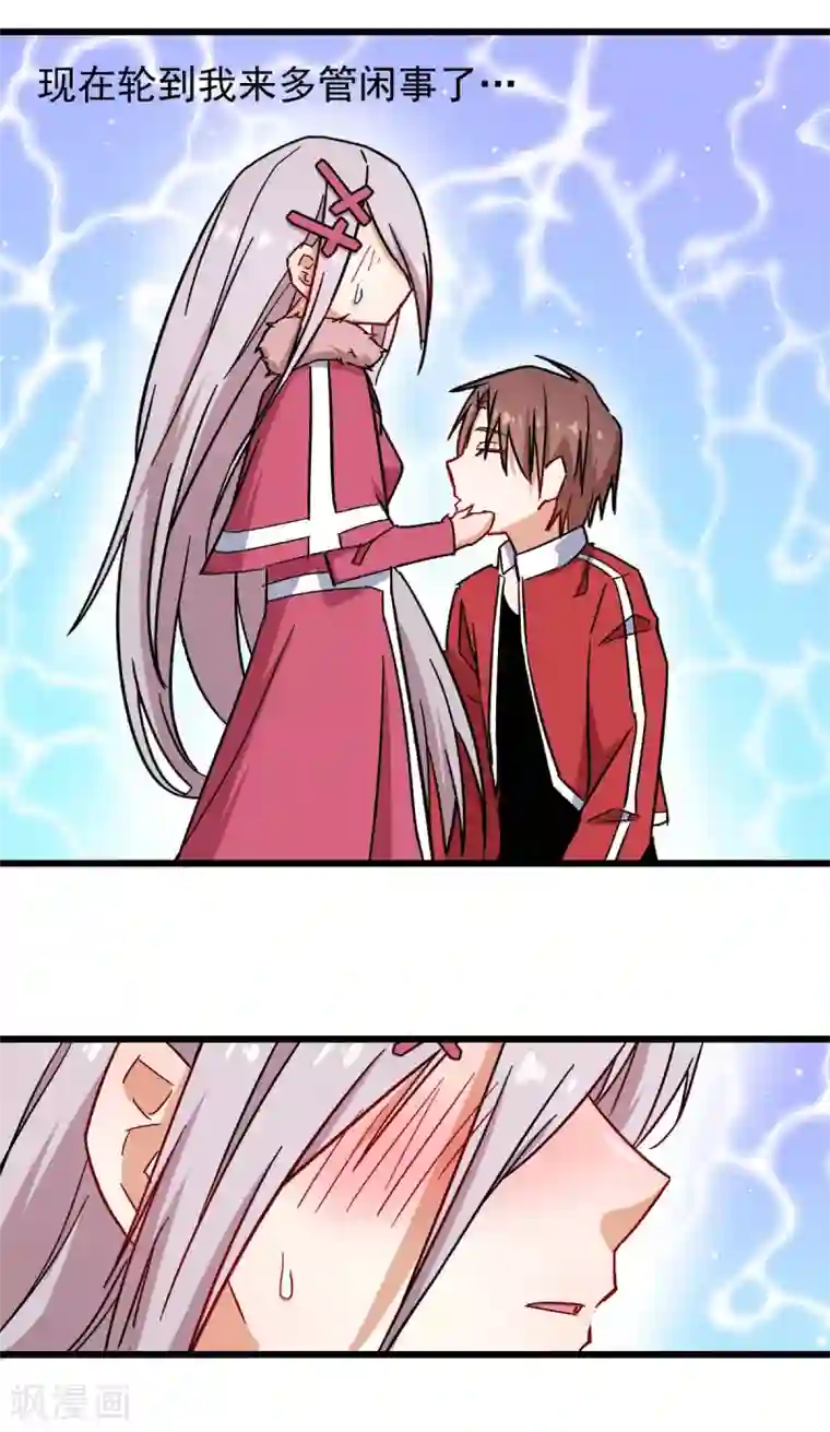 校园狂师第173话 平息