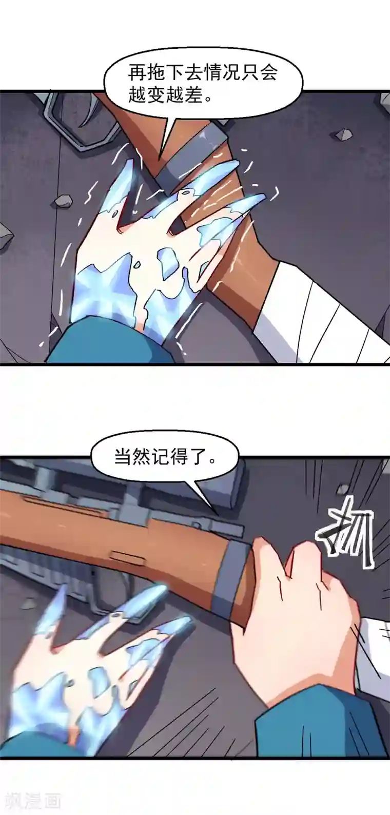 校园狂师第174话 荣幸