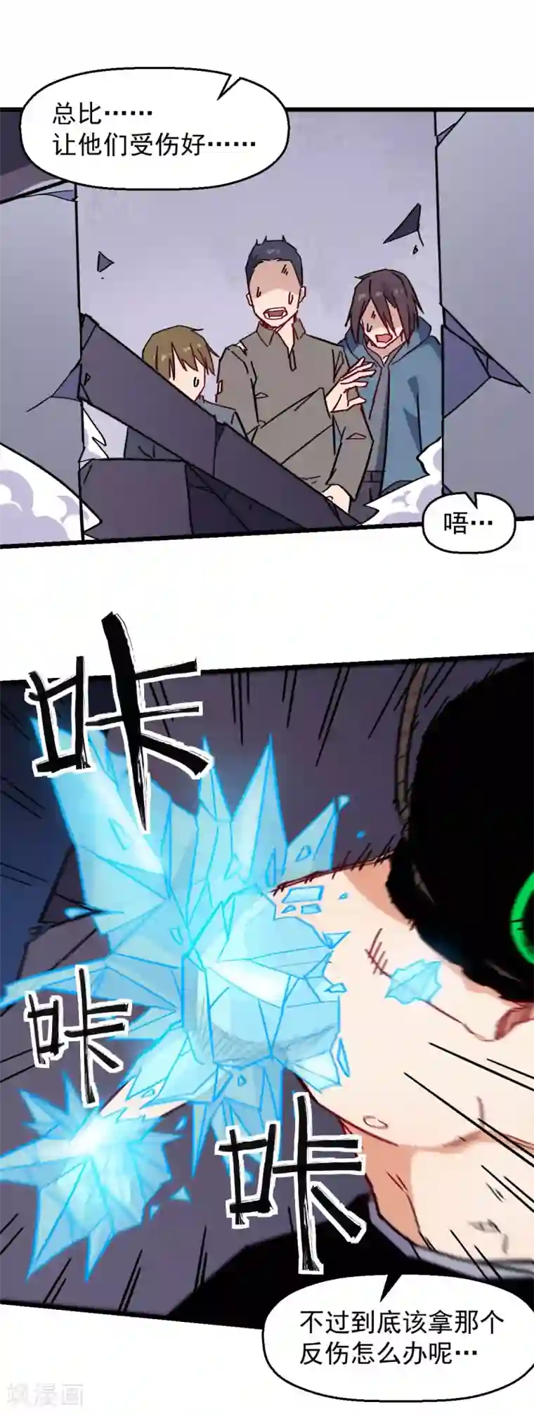 校园狂师第174话 荣幸