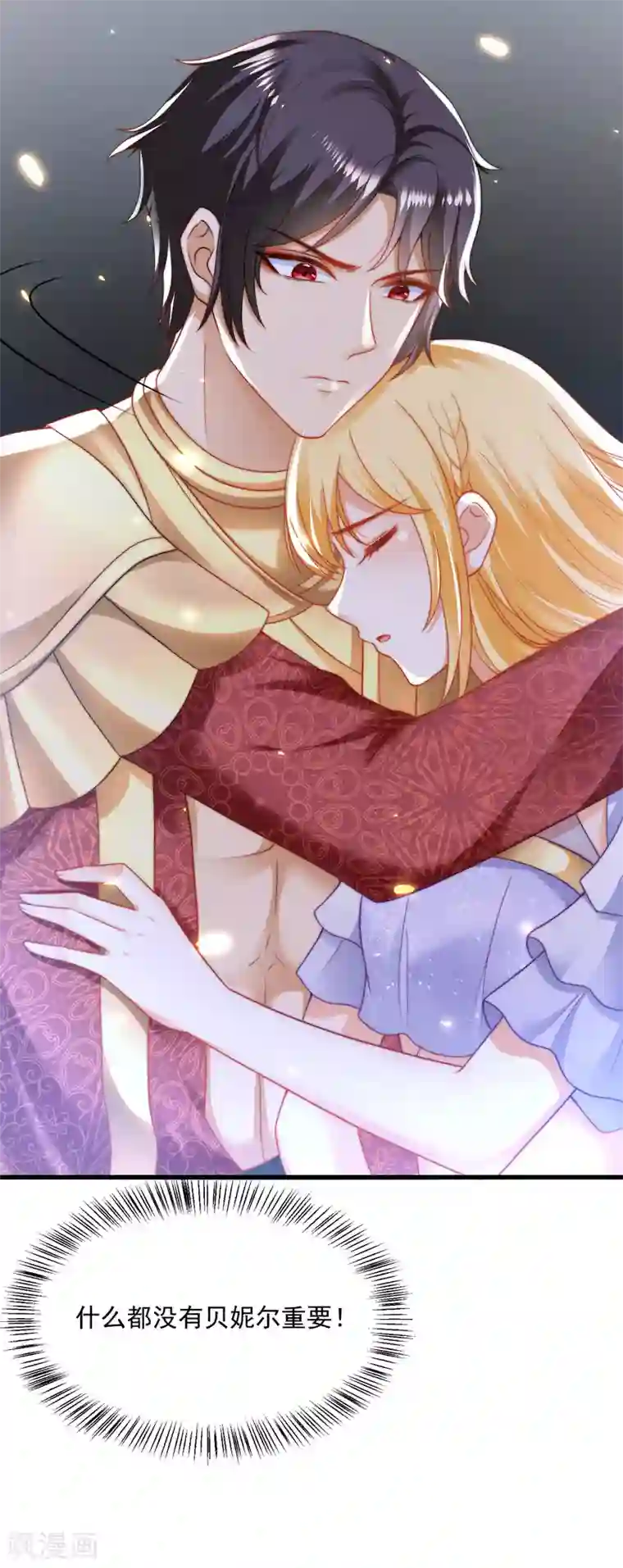 王的第一宠后第89话 终于认出来了！