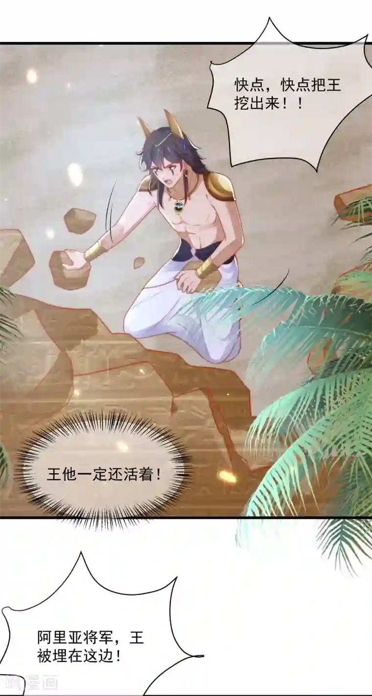 王的第一宠后第89话 终于认出来了！