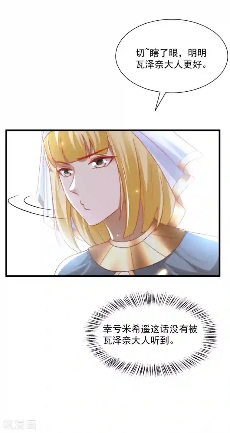 王的第一宠后第89话 终于认出来了！