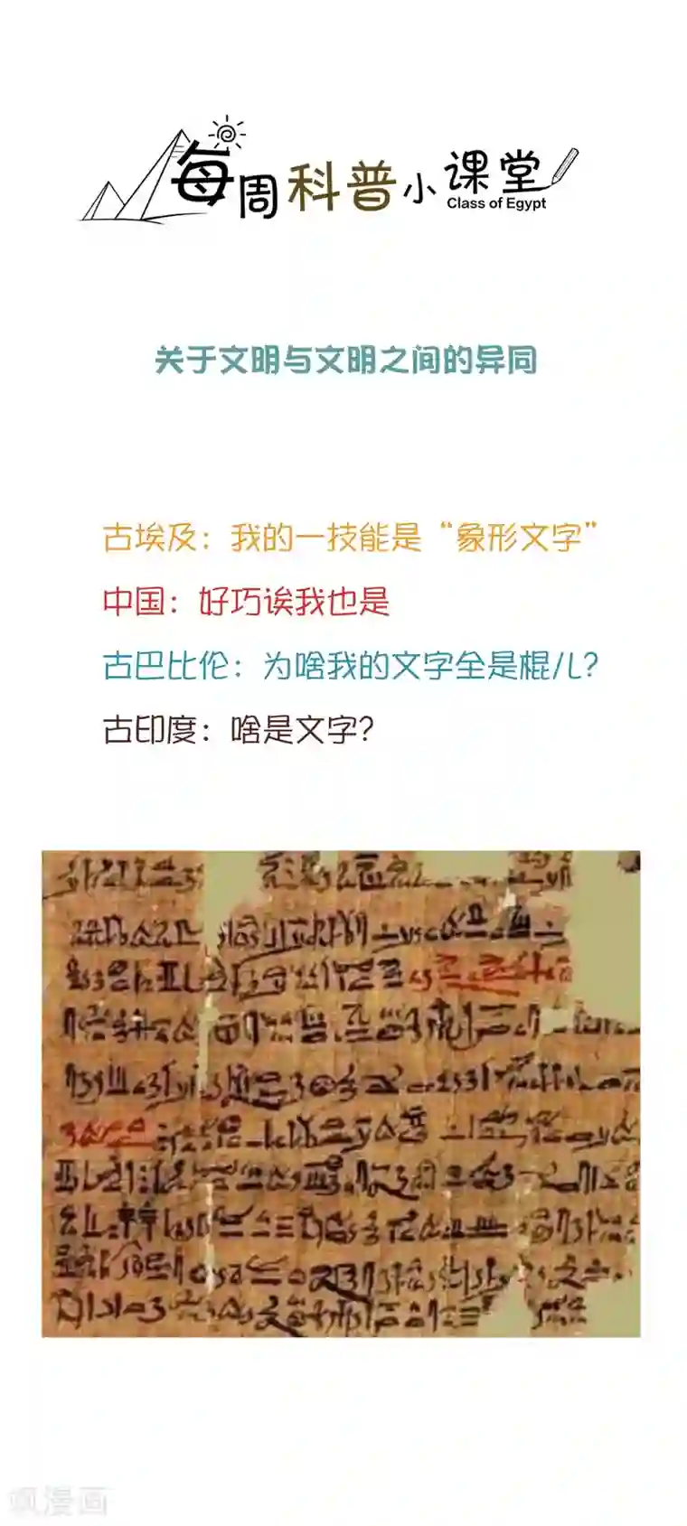 王的第一宠后王的茶话会36 古文明知多少