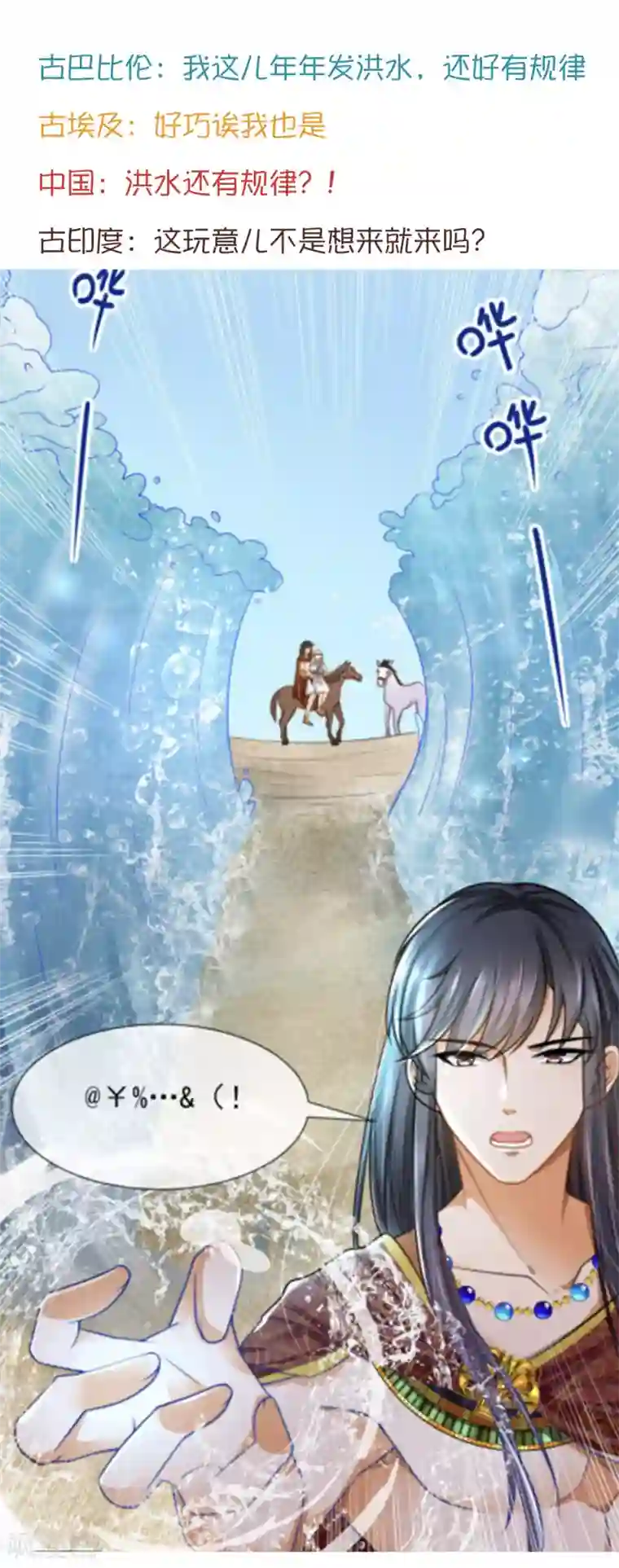 王的第一宠后王的茶话会36 古文明知多少