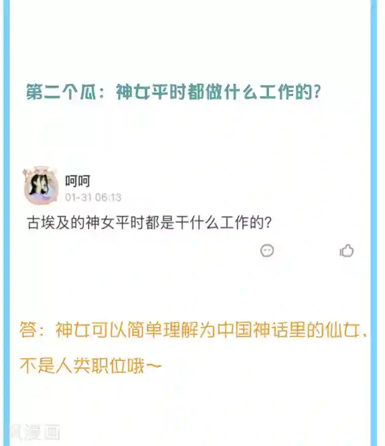 王的第一宠后王的茶话会36 古文明知多少