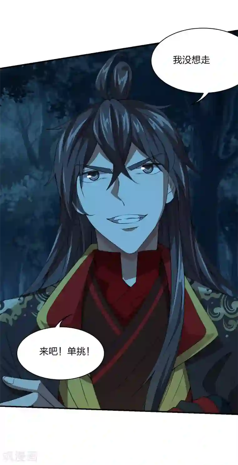 仙武帝尊第144话 地龙对抗！