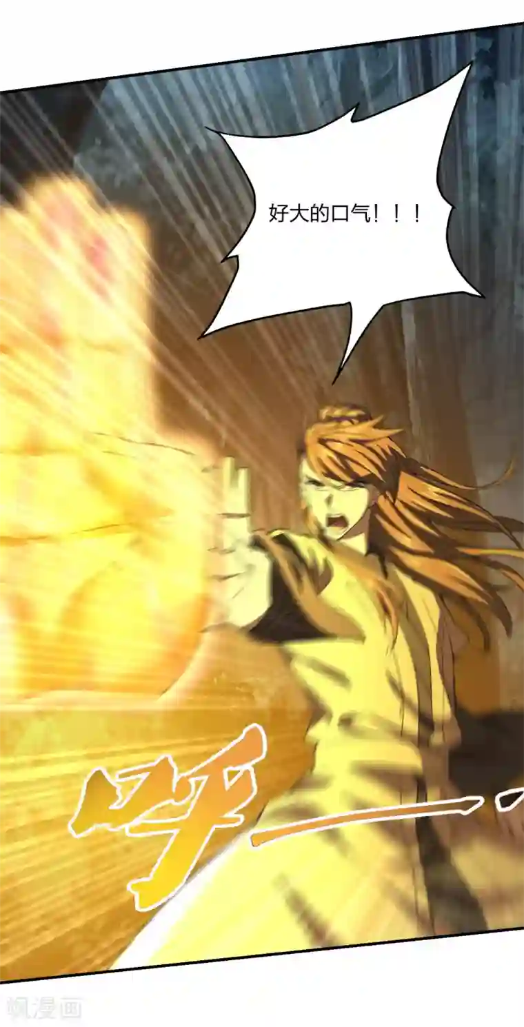 仙武帝尊第144话 地龙对抗！