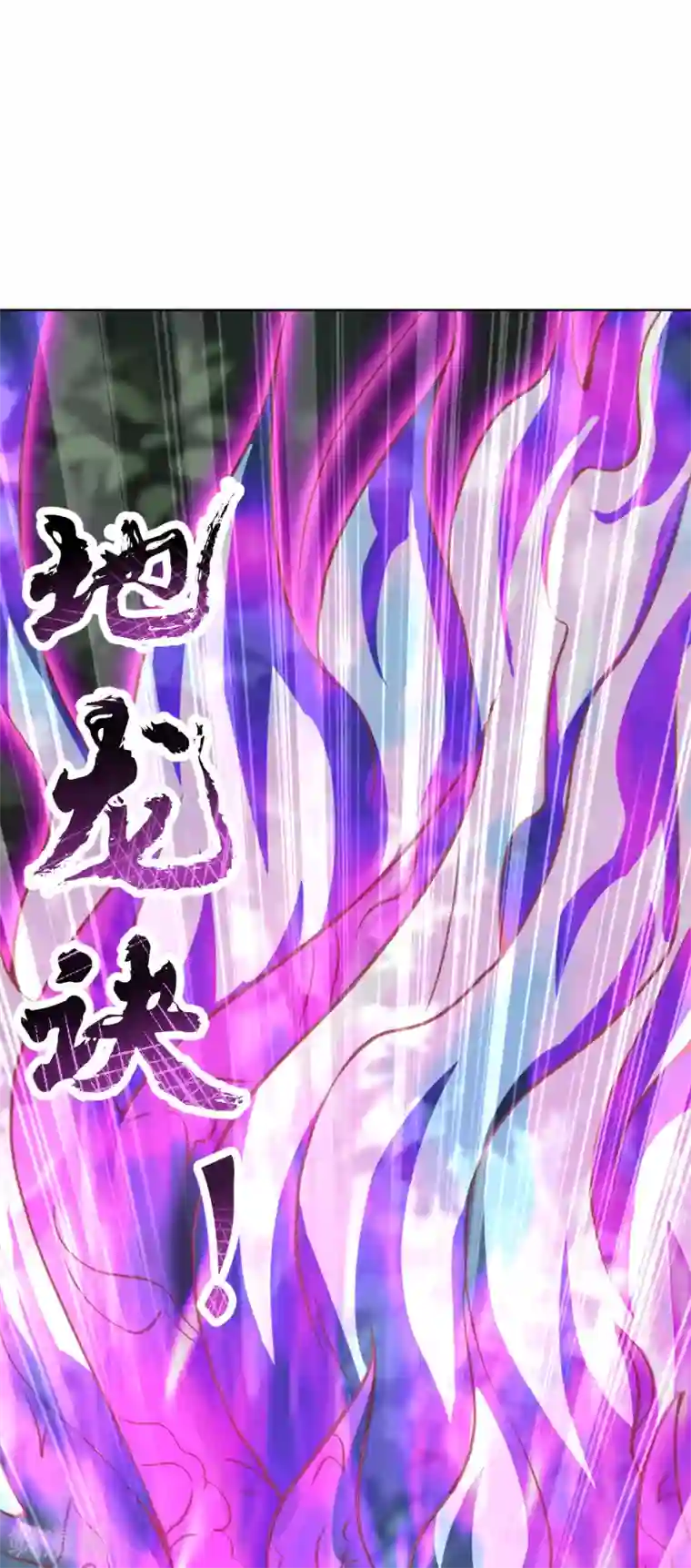 仙武帝尊第144话 地龙对抗！