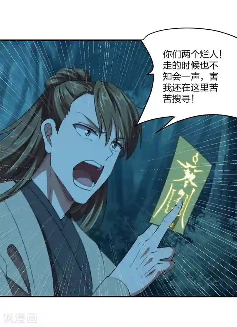 仙武帝尊第144话 地龙对抗！