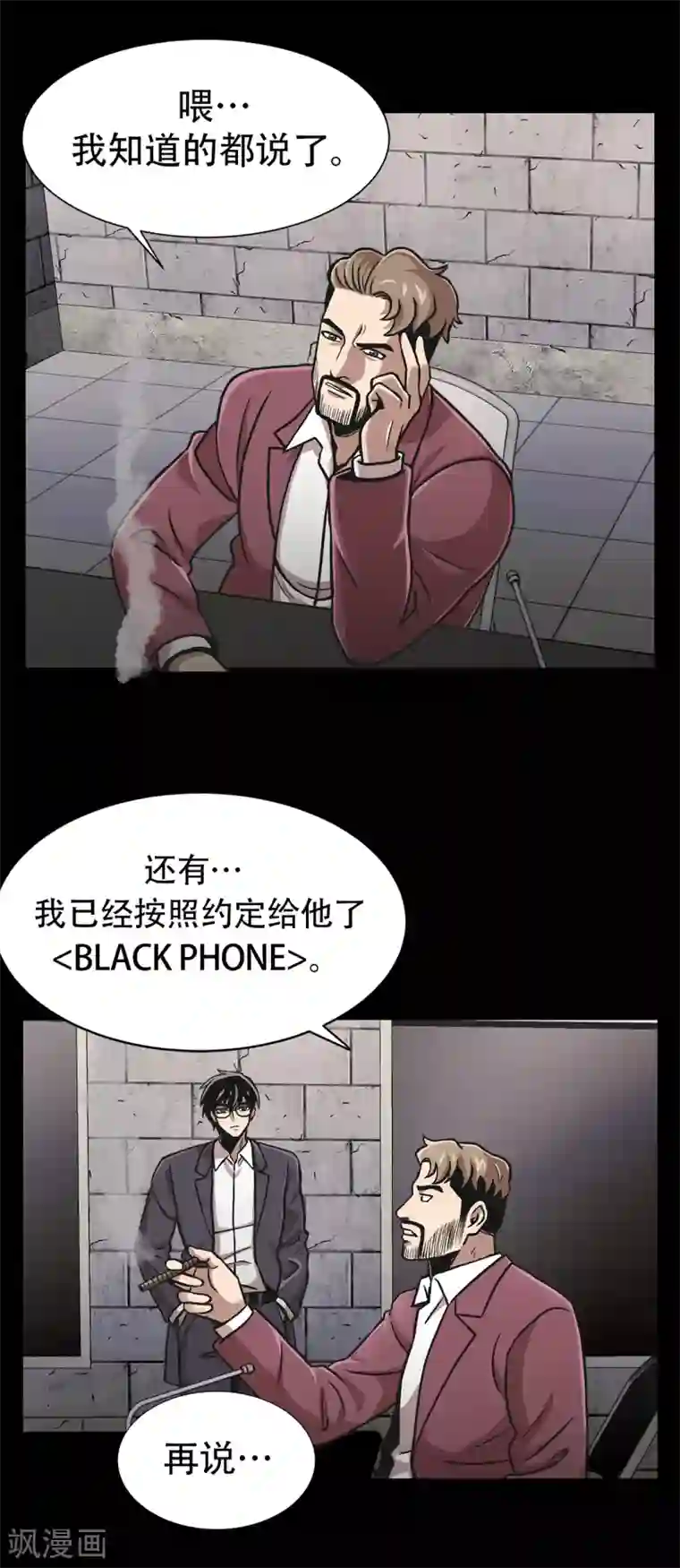 第三只眼第二季第34话 出其不意攻其不备