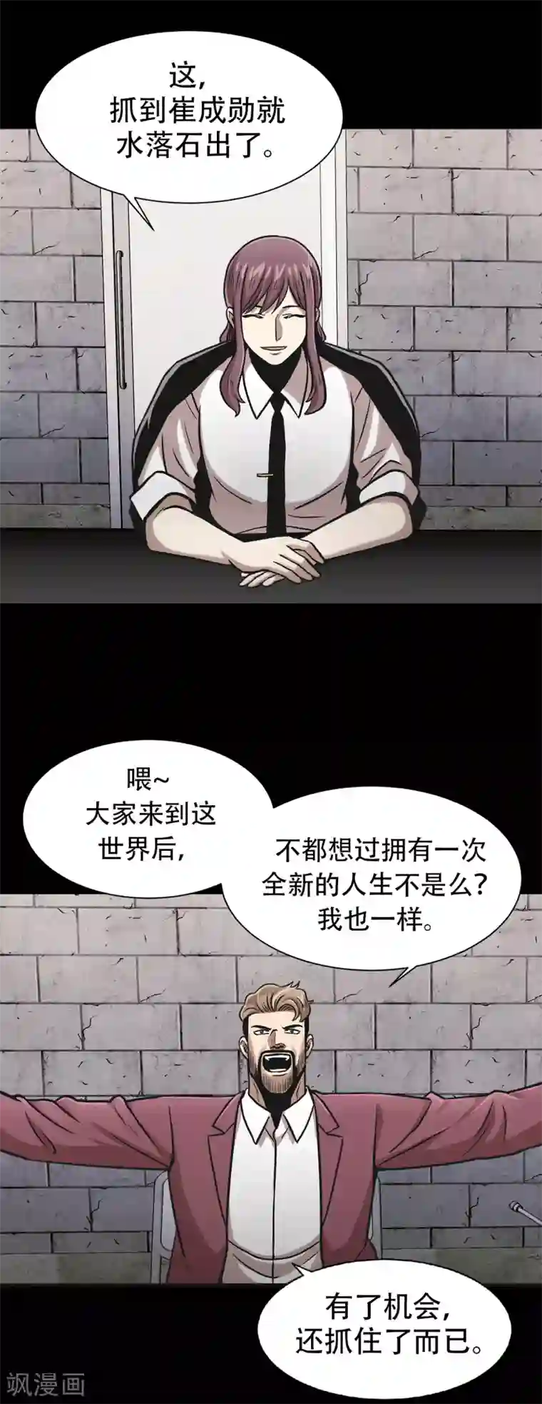 第三只眼第二季第34话 出其不意攻其不备