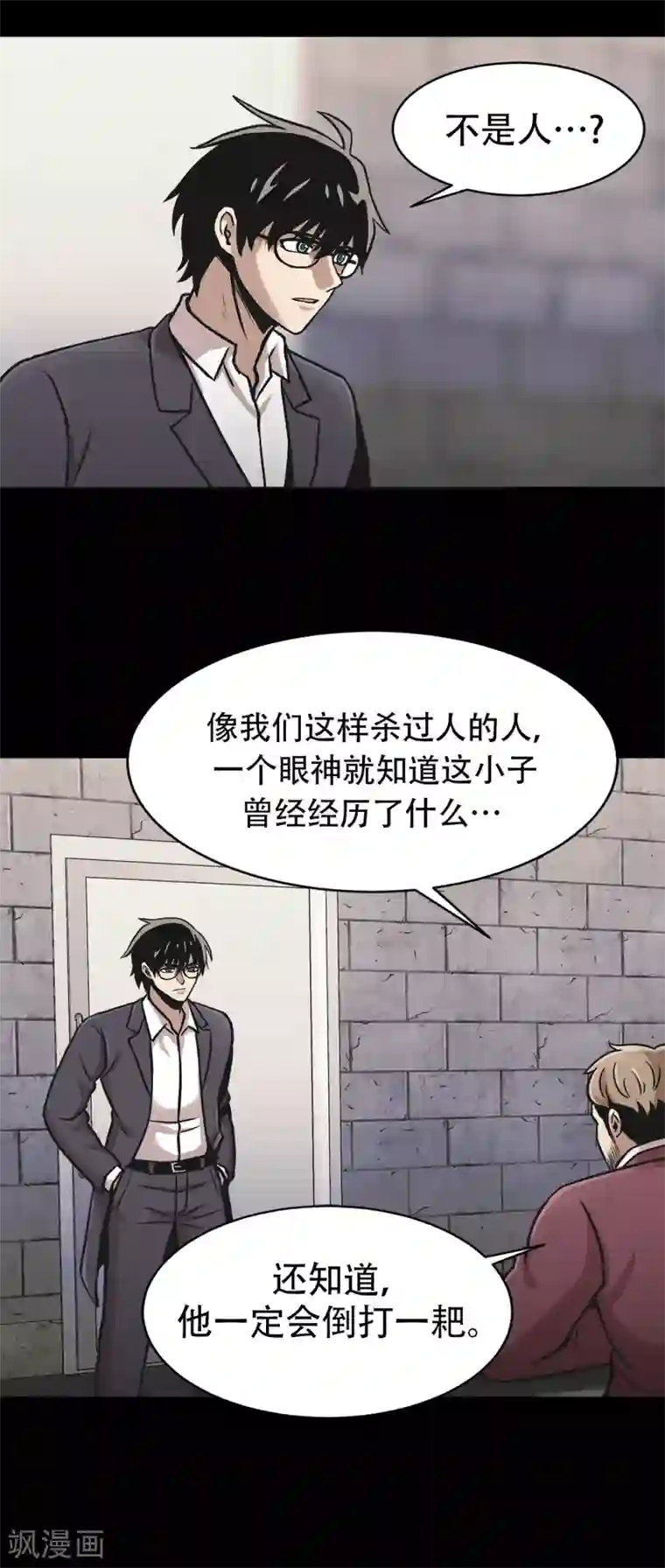 第三只眼第二季第34话 出其不意攻其不备