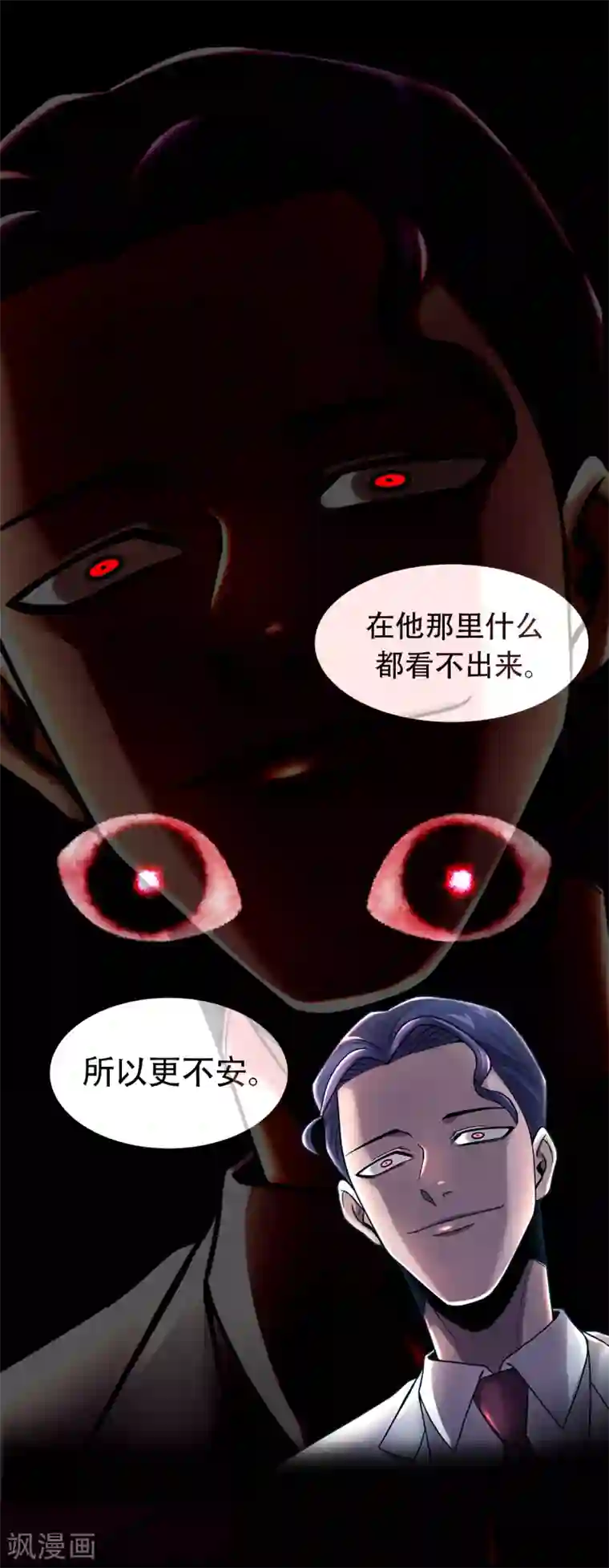 第三只眼第二季第34话 出其不意攻其不备