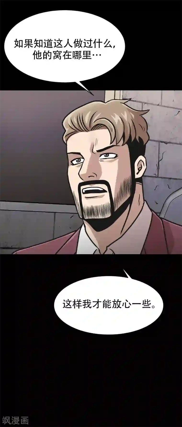 第三只眼第二季第34话 出其不意攻其不备