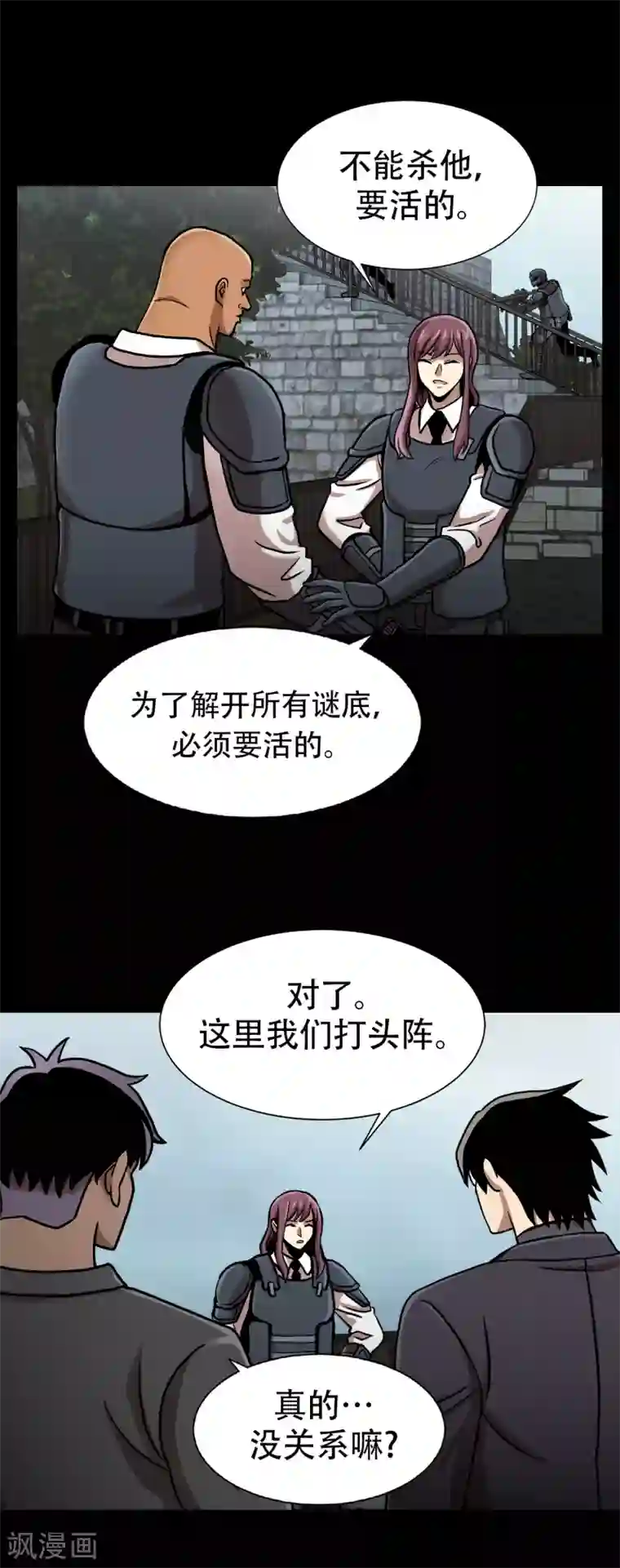 第三只眼第二季第34话 出其不意攻其不备