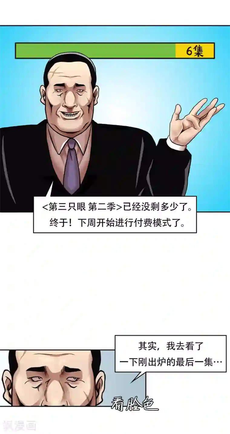 第三只眼第二季第34话 出其不意攻其不备