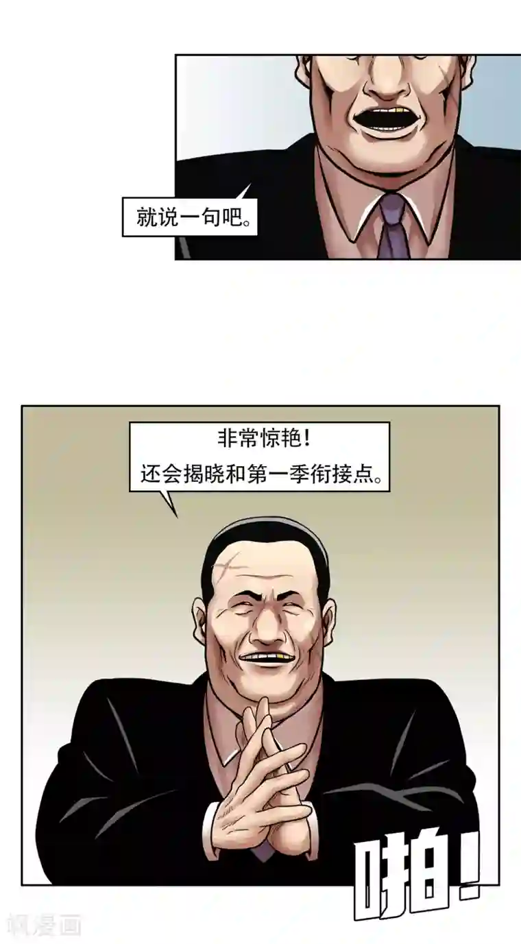 第三只眼第二季第34话 出其不意攻其不备