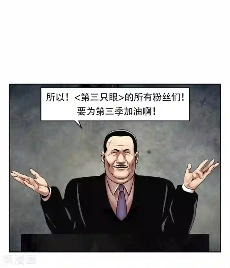 第三只眼第二季第34话 出其不意攻其不备