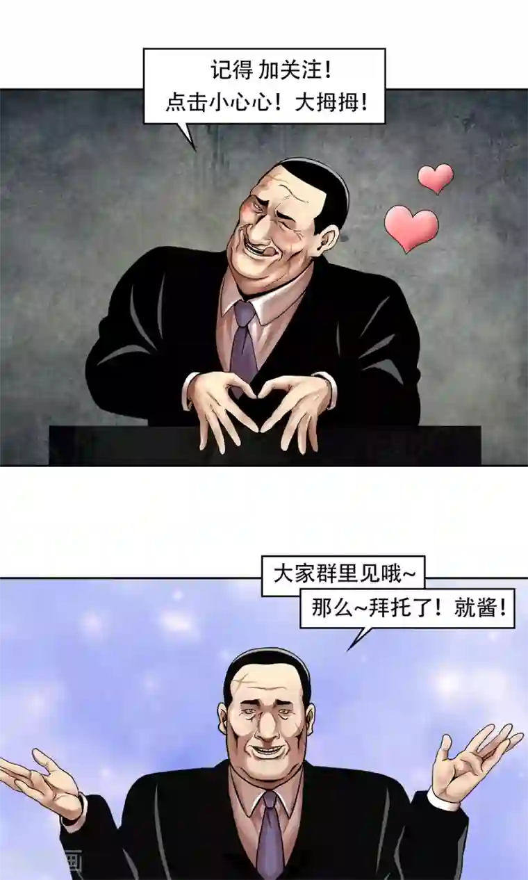 第三只眼第二季第34话 出其不意攻其不备