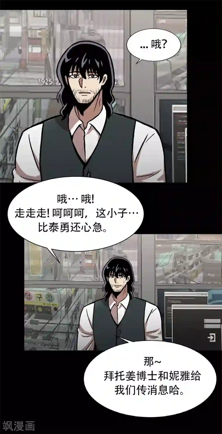 第三只眼第二季第34话 出其不意攻其不备