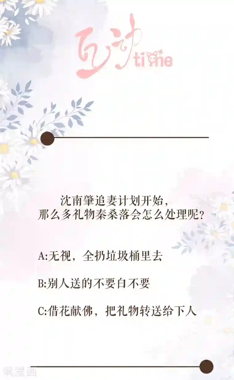 桑落醉在南风里第91话 追妻路漫漫