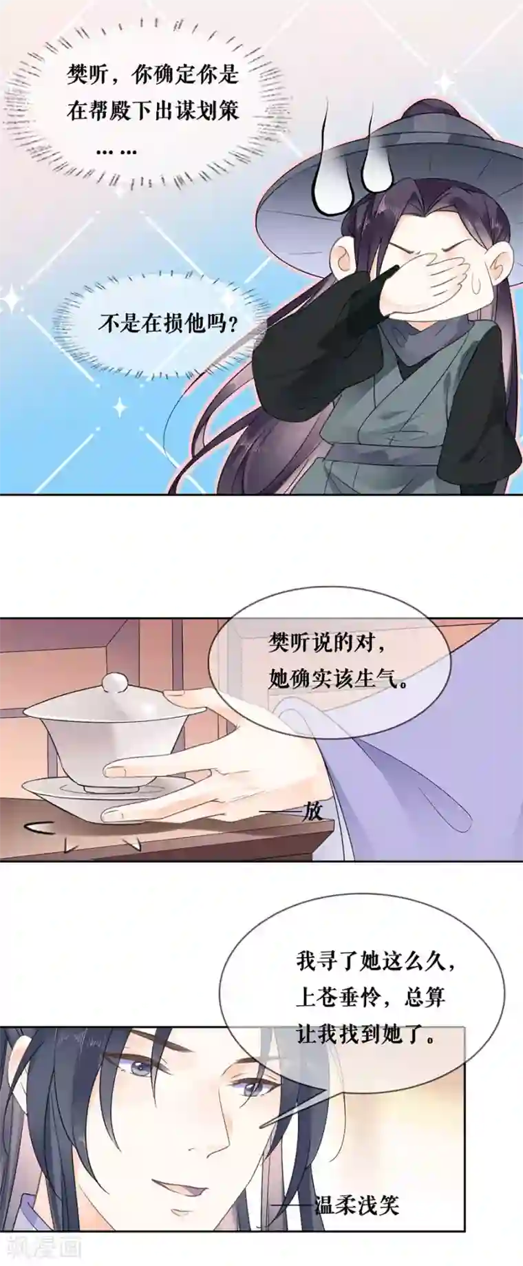 桑落醉在南风里第91话 追妻路漫漫