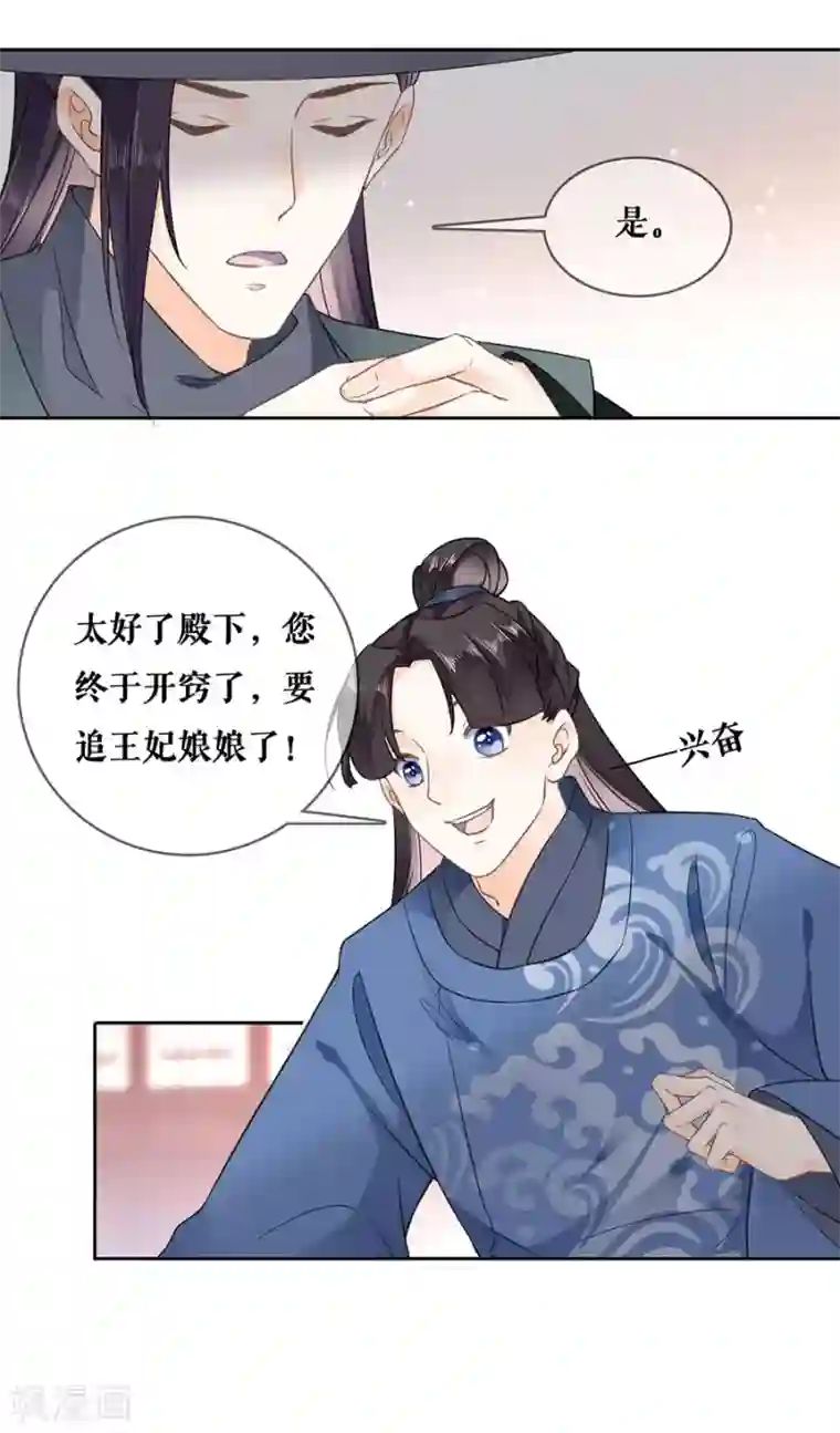 桑落醉在南风里第91话 追妻路漫漫