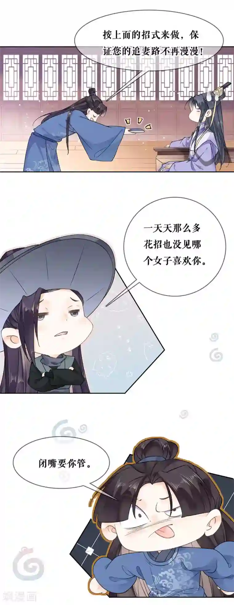 桑落醉在南风里第91话 追妻路漫漫